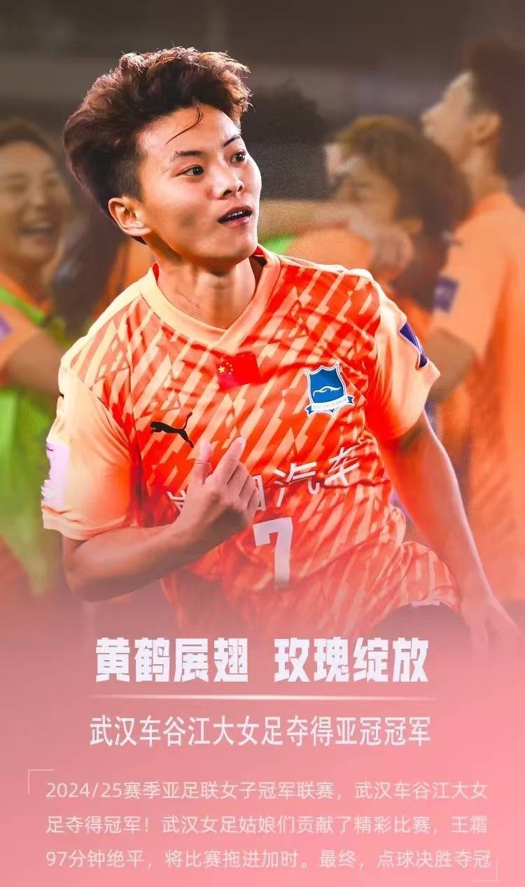 俱乐部在亚洲比赛中夺得冠军